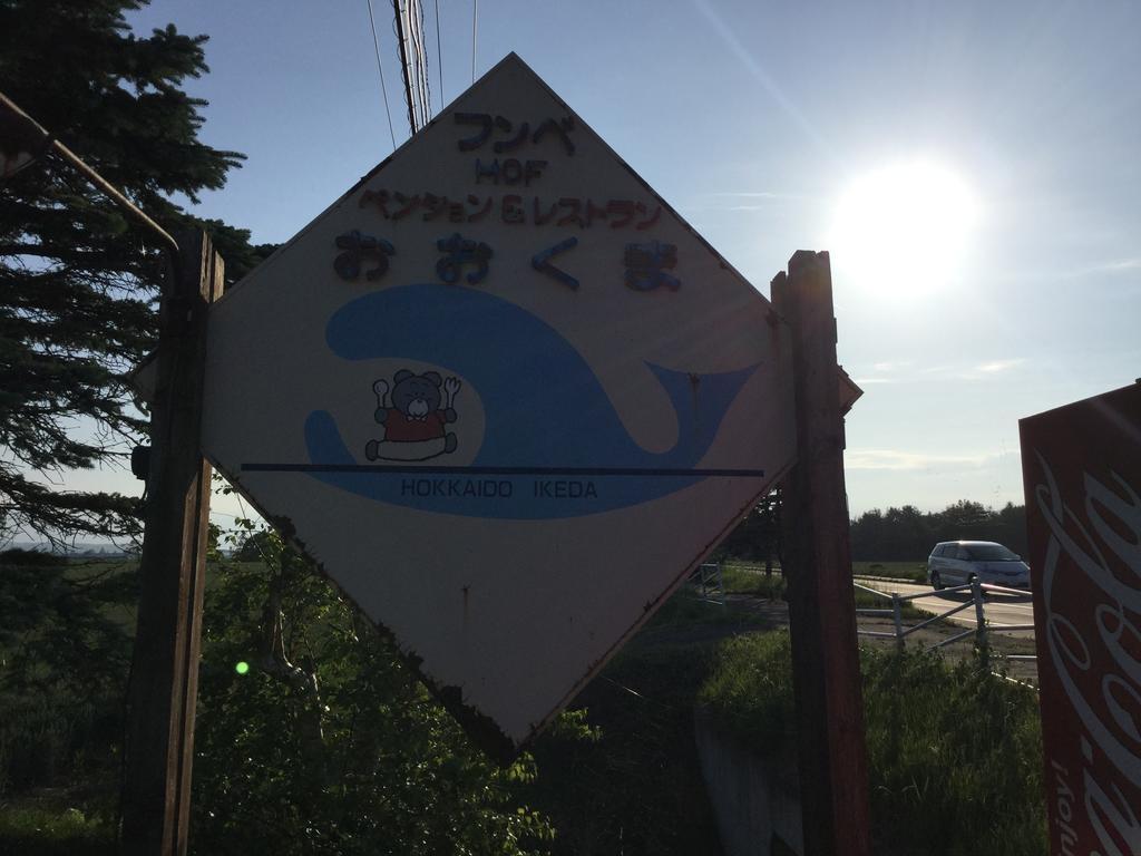 Funbe Hof Ookuma Hotel Makubetsu Екстериор снимка